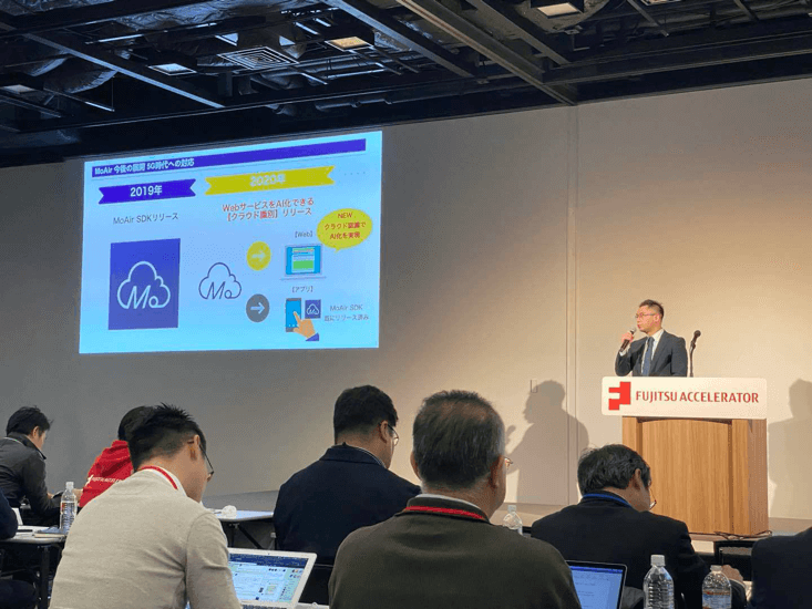 当社がMoAirを引っ提げてFUJITSU ACCELERATORプログラム(第8期)に入選、富士通グループとの協業を拡大