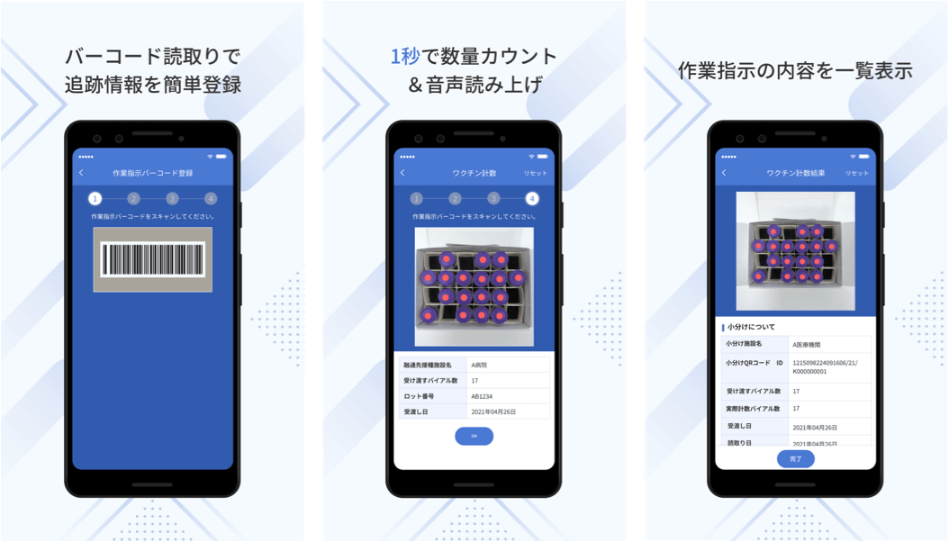 代表取締役 何書勉)は自治体の皆さまのワクチン小分け作業の負担軽減、ミス防止を実現するスマートフォンアプリ「ワクトル」に音声操作機能を実装いたしました。