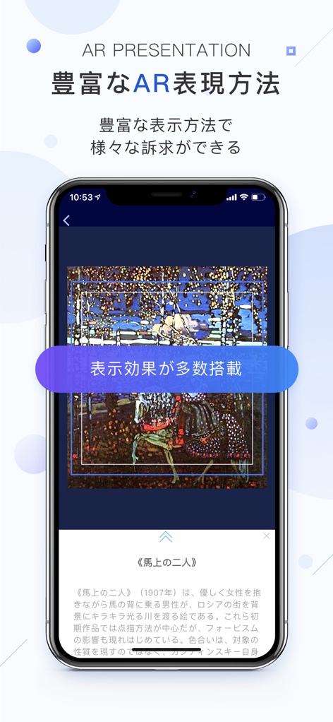 豊富なAR表現方法